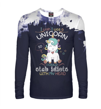 Мужской Лонгслив I wish i was a unicorn