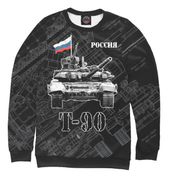 Мужской Свитшот Т-90 Основной боевой танк России