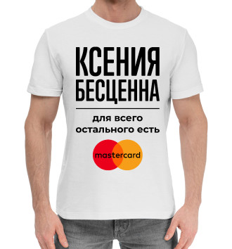 Мужская Хлопковая футболка Ксения Бесценна