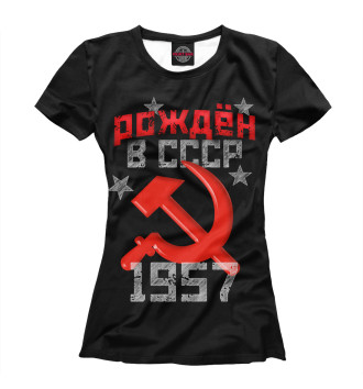 Женская Футболка Рожден в СССР 1957