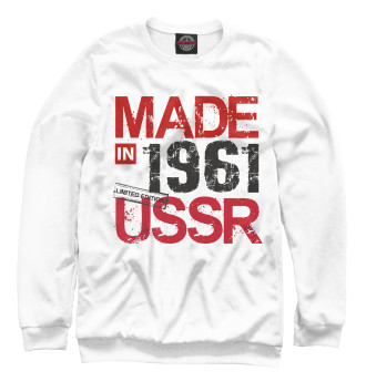 Женский Свитшот Made in USSR 1961