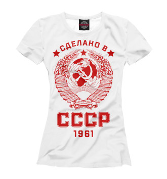 Женская Футболка Сделано в СССР - 1961