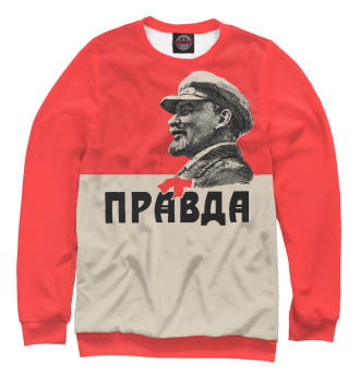 Свитшот для мальчиков ПРАВДА (Ленин)