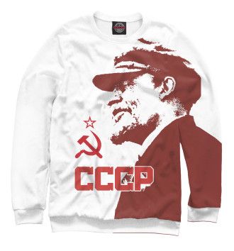 Мужской Толстовка СССР Владимир Ильич Ленин на белом фоне