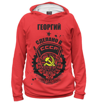 Женское Худи Георгий — сделано в СССР