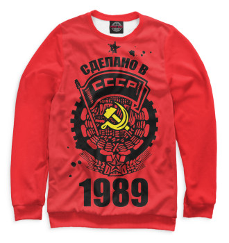 Женский Свитшот Сделано в СССР — 1989