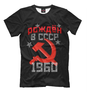 Мужская Футболка Рожден в СССР 1960