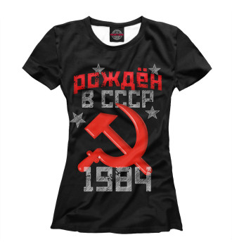 Женская Футболка Рожден в СССР 1984