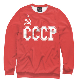 Мужской Толстовка СССР - Советский союз