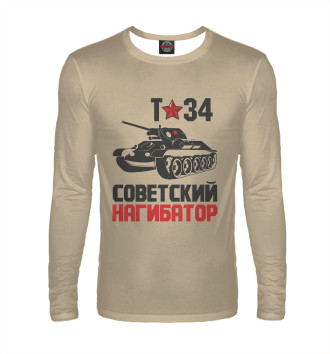 Мужской Лонгслив Т-34