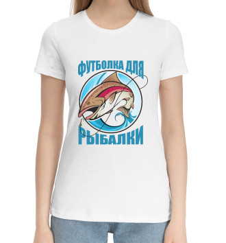 Женская Хлопковая футболка Футболка для рыбалки