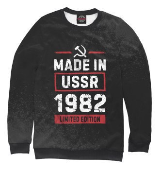 Женский Толстовка Made In 1982 USSR