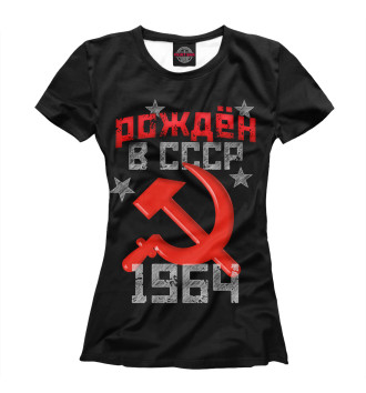 Женская Футболка Рожден в СССР 1964