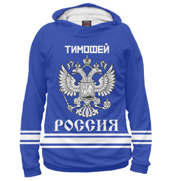 Худи для мальчиков ТИМОФЕЙ sport russia collection
