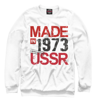 Женский Свитшот Made in USSR 1973
