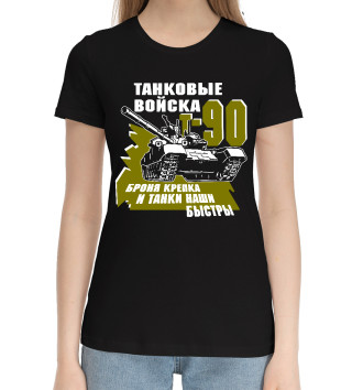Женская Хлопковая футболка Танковые войска Т-90