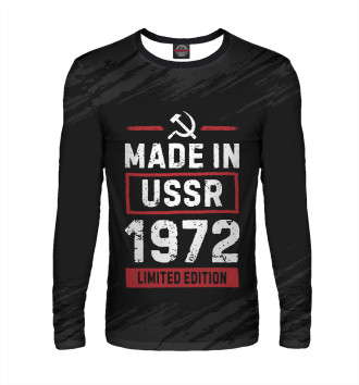 Мужской Лонгслив Made In 1972 USSR