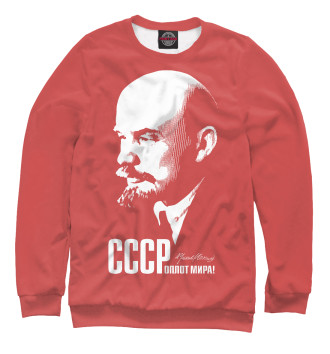 Мужской Толстовка СССР - ОПЛОТ МИРА Ленин
