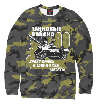 Женский Толстовка Танковые войска Т-90