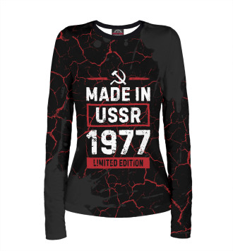Женский Лонгслив Made In 1977 USSR