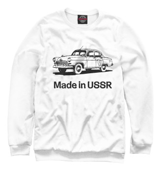 Мужской Свитшот Волга - Made in USSR