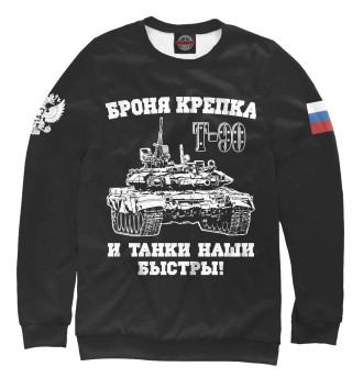 Женский Толстовка Российский танк Т-90