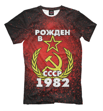 Мужская Футболка Рожден в СССР 1982